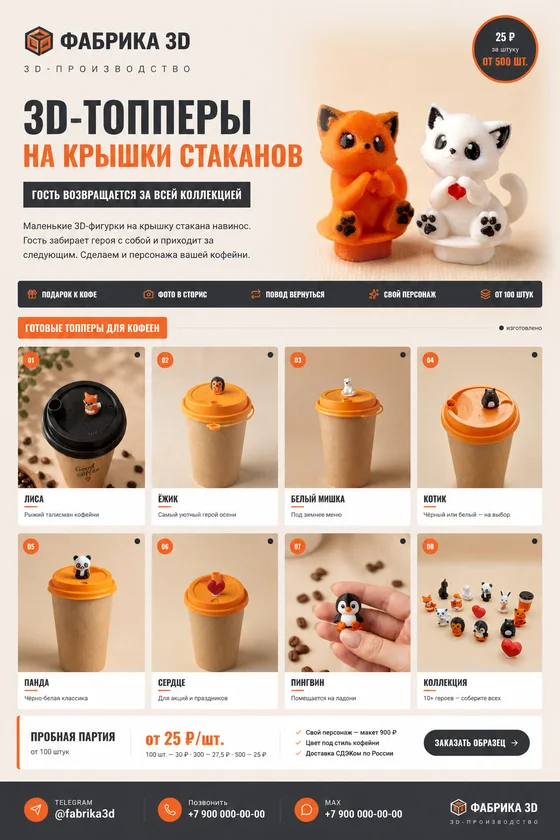 КП: топперы на крышки для кофеен