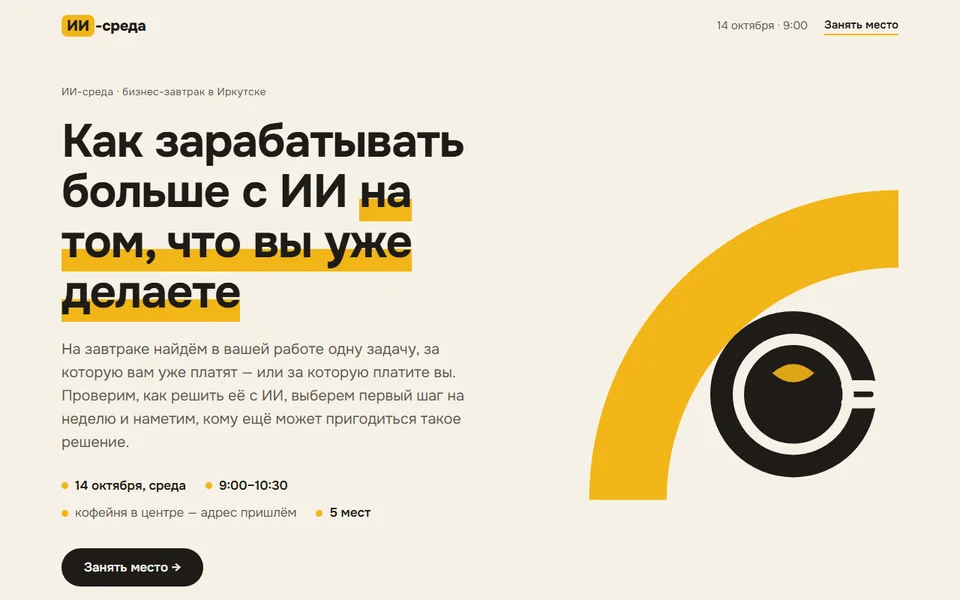 Сайт бизнес-завтраков иисреда.рф